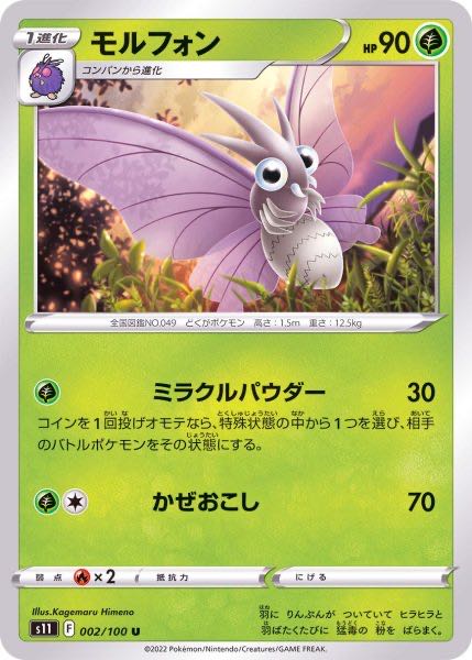 Venomoth U 002/100
