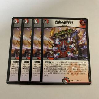 4 sheets of Hyakki no Evil Gate