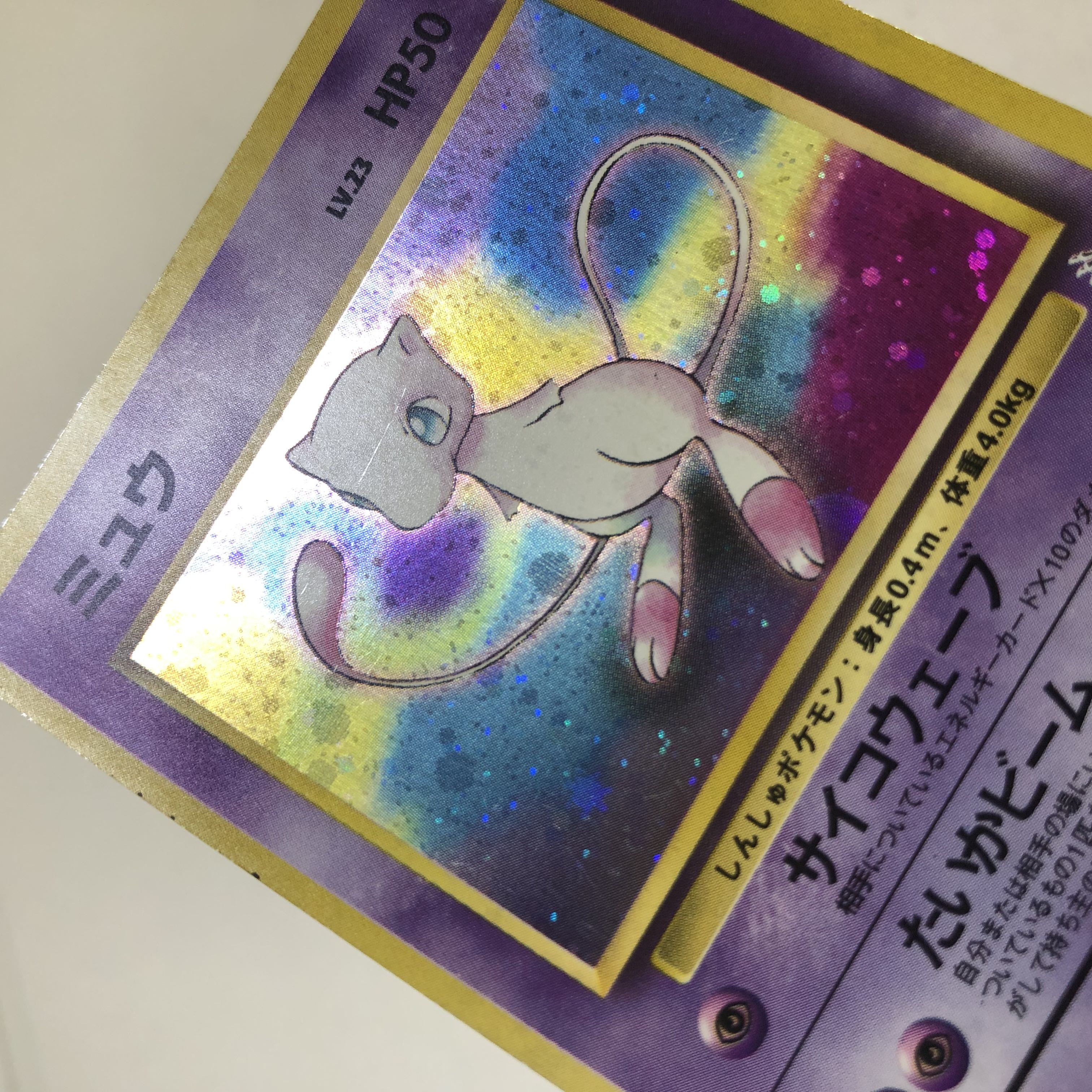 ②ポケカ 旧裏 ミュウ Lv.23  3枚セット