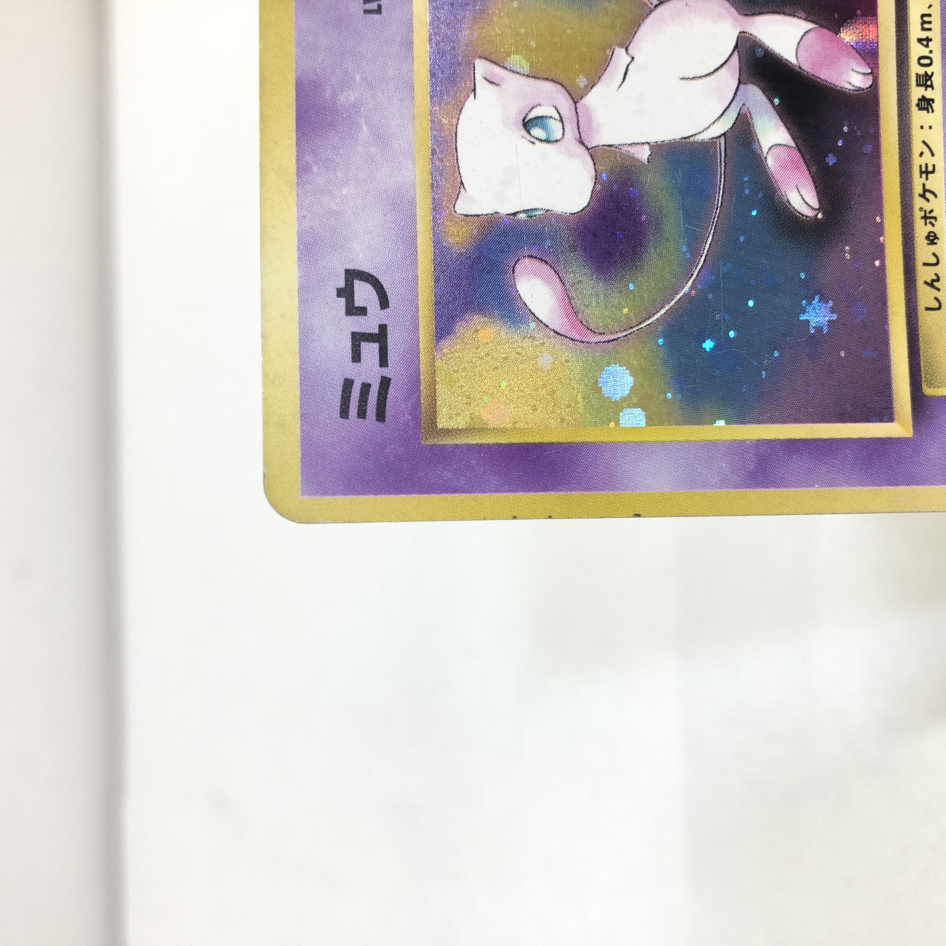 ②ポケカ 旧裏 ミュウ Lv.23  3枚セット