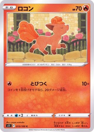 Vulpix C 013/100
