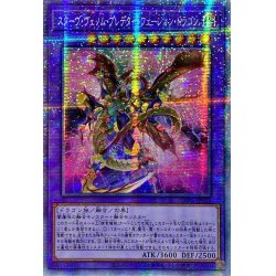 ☆Asia☆Starve Venom Predator Fusion Dragon [Prismatic...