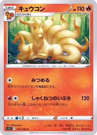Ninetales C 014/100