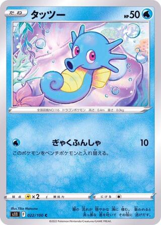 Horsea C 022/100