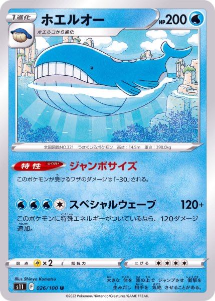 Wailord U 026/100