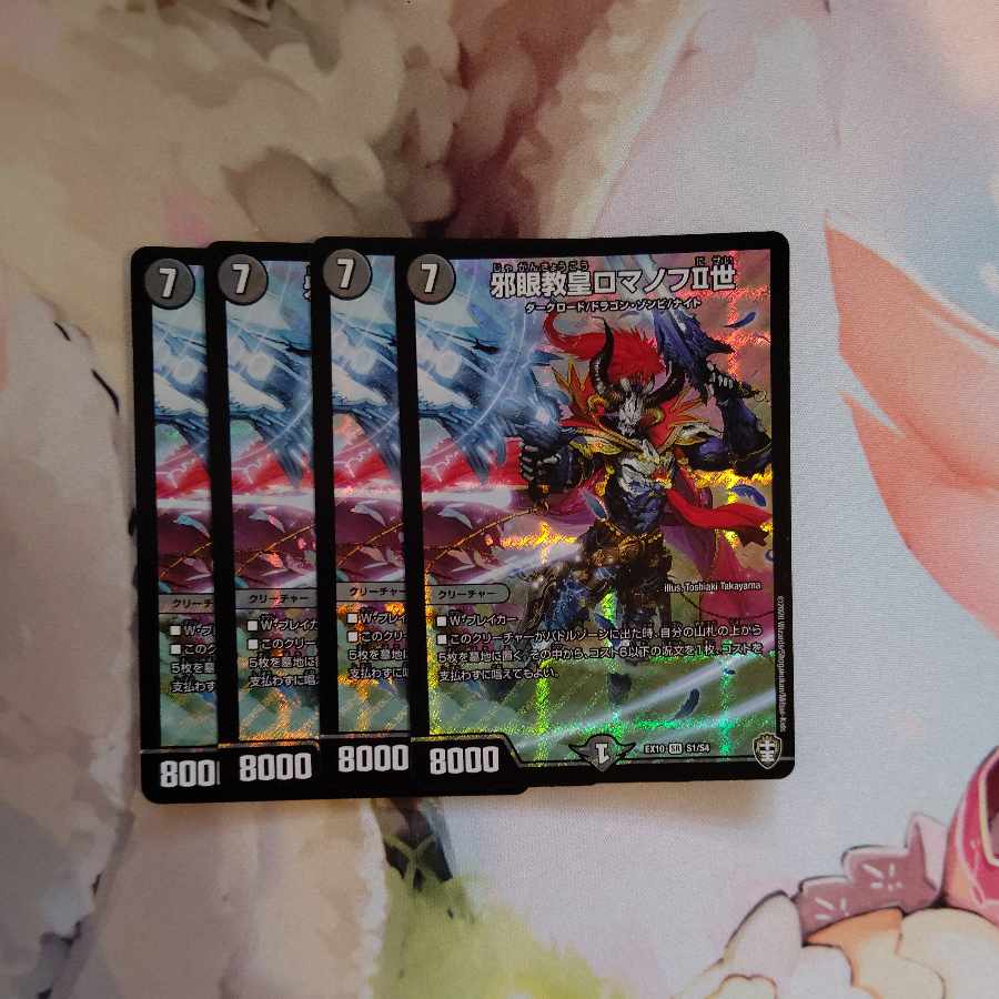 Evil Eye Pope Romanov II SR S1/S4