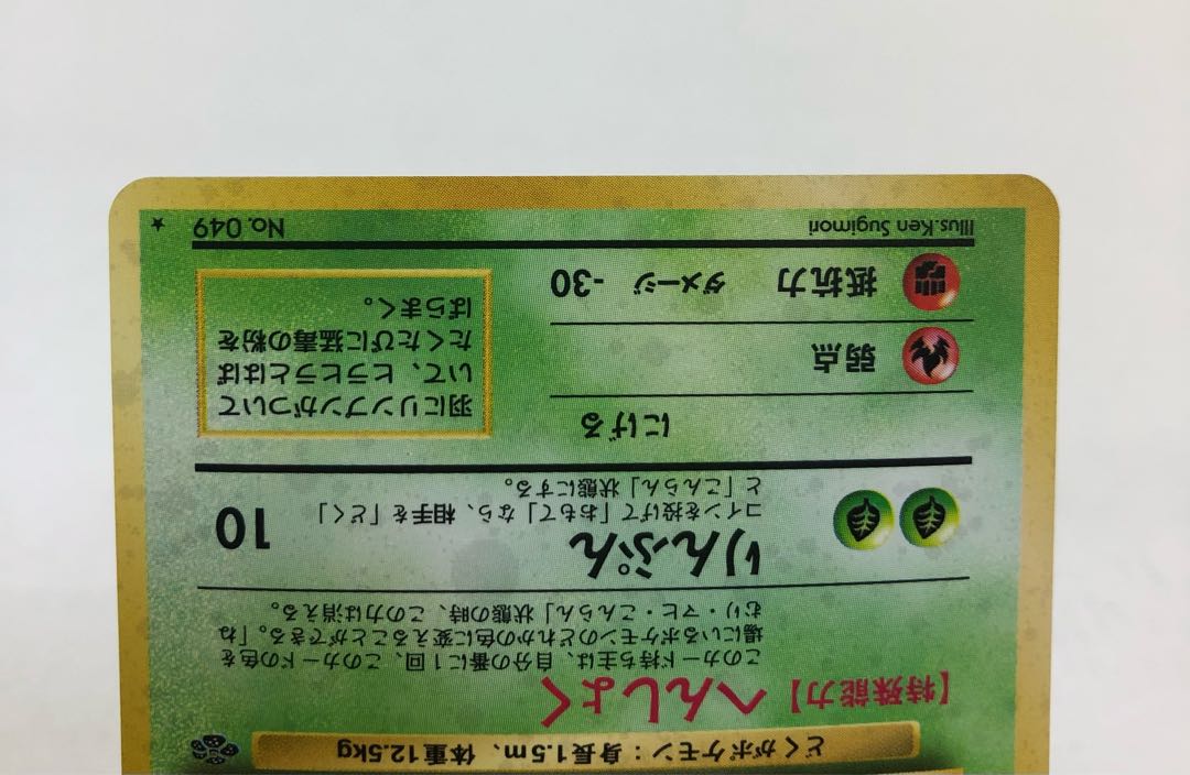 Pocketka Old back Venomoth Vileplume Victreebel