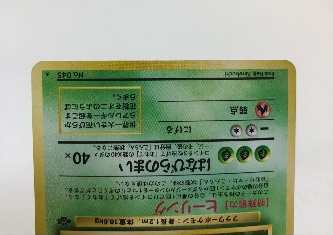 Pocketka Old back Venomoth Vileplume Victreebel