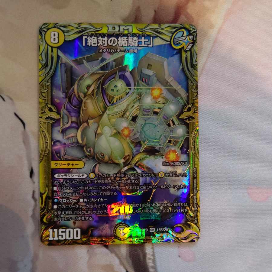 Absolute Shield Knight" (20th SP Rare Spec.) SR 15B/20