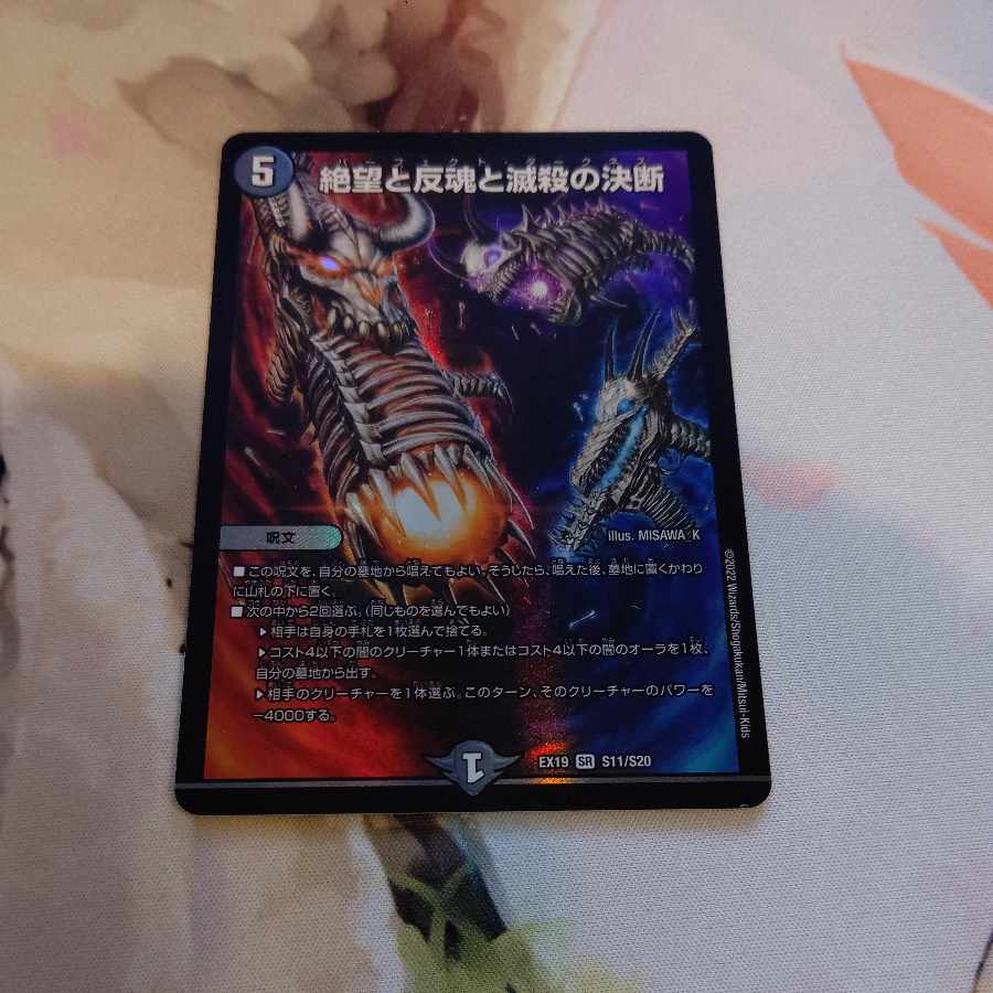 Despair, Anti-Soul and Annihilate Decision (Perfect Darkness) SR S8/S12