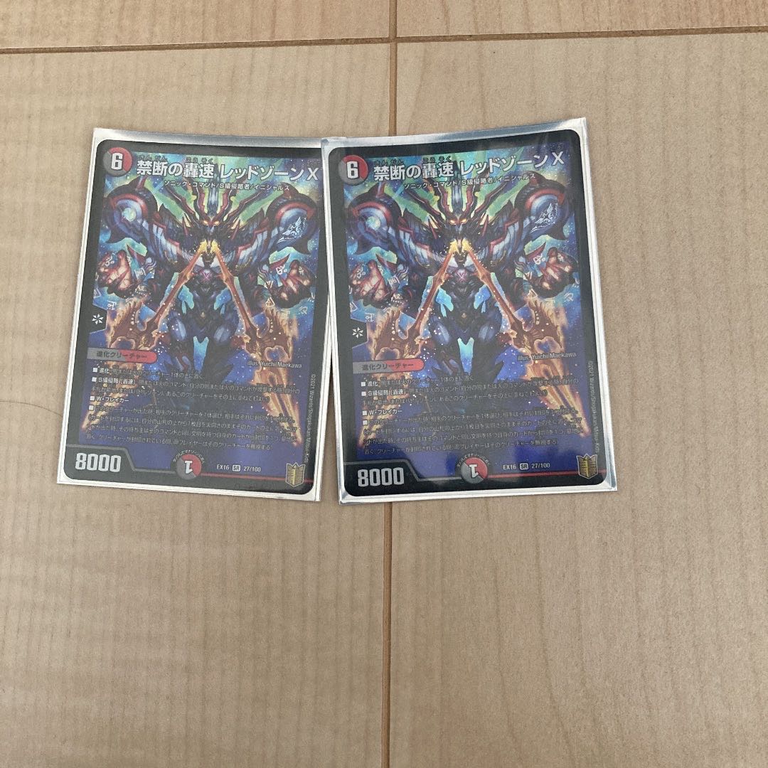 Forbidden Roaring Speed Red XornX 2 copies