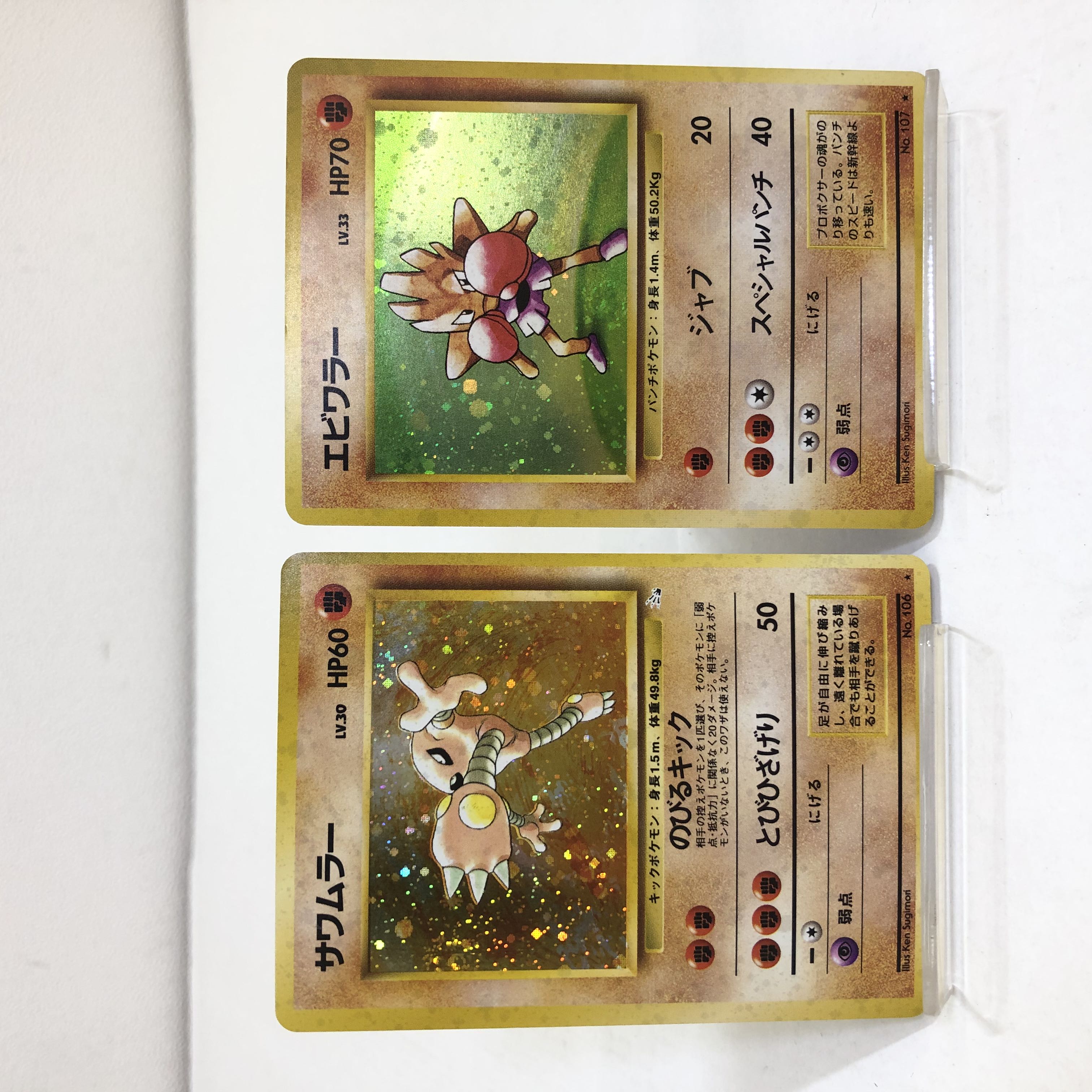 Pokéka, old back Hitmonchan Hitmonlee, set of 2