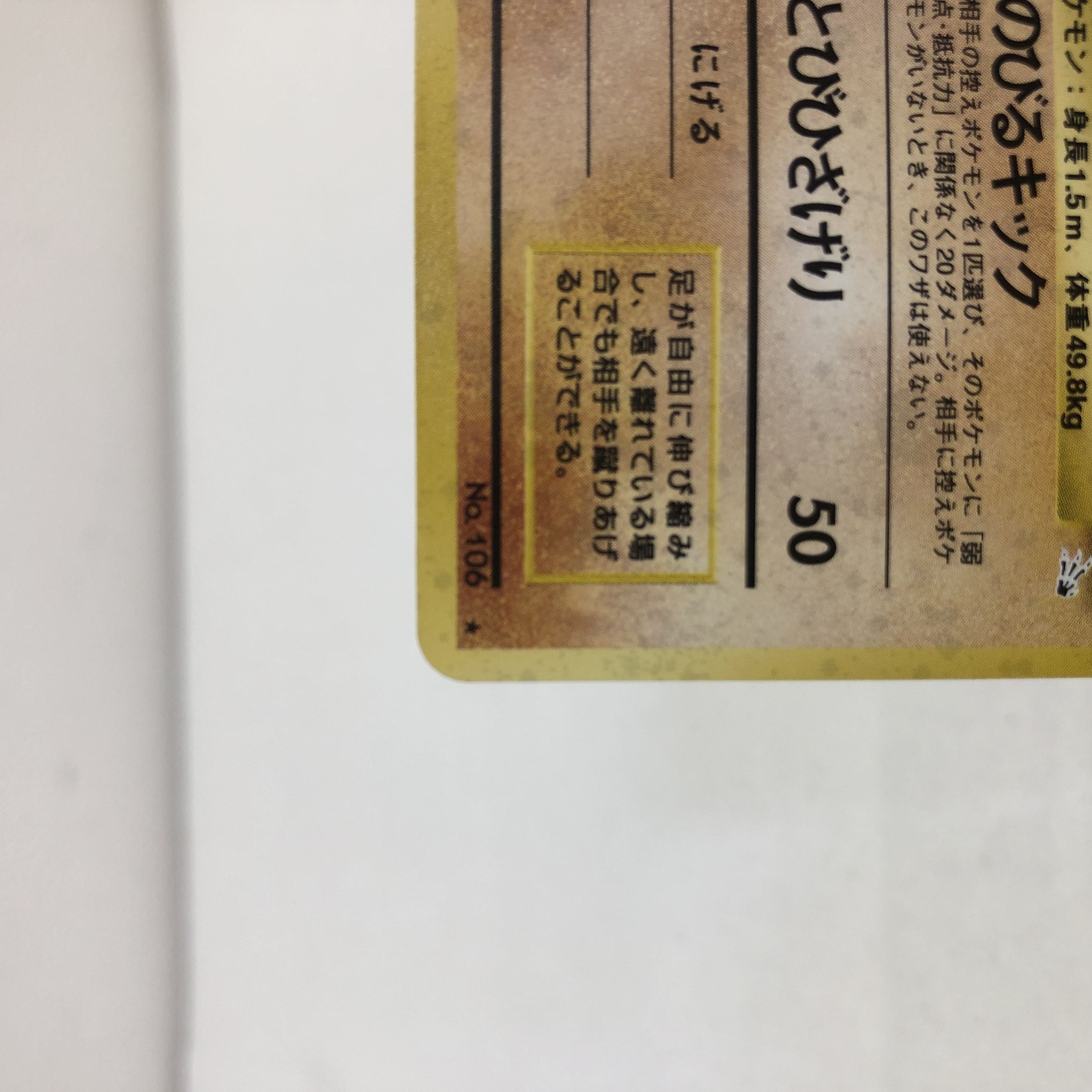 Pokéka, old back Hitmonchan Hitmonlee, set of 2