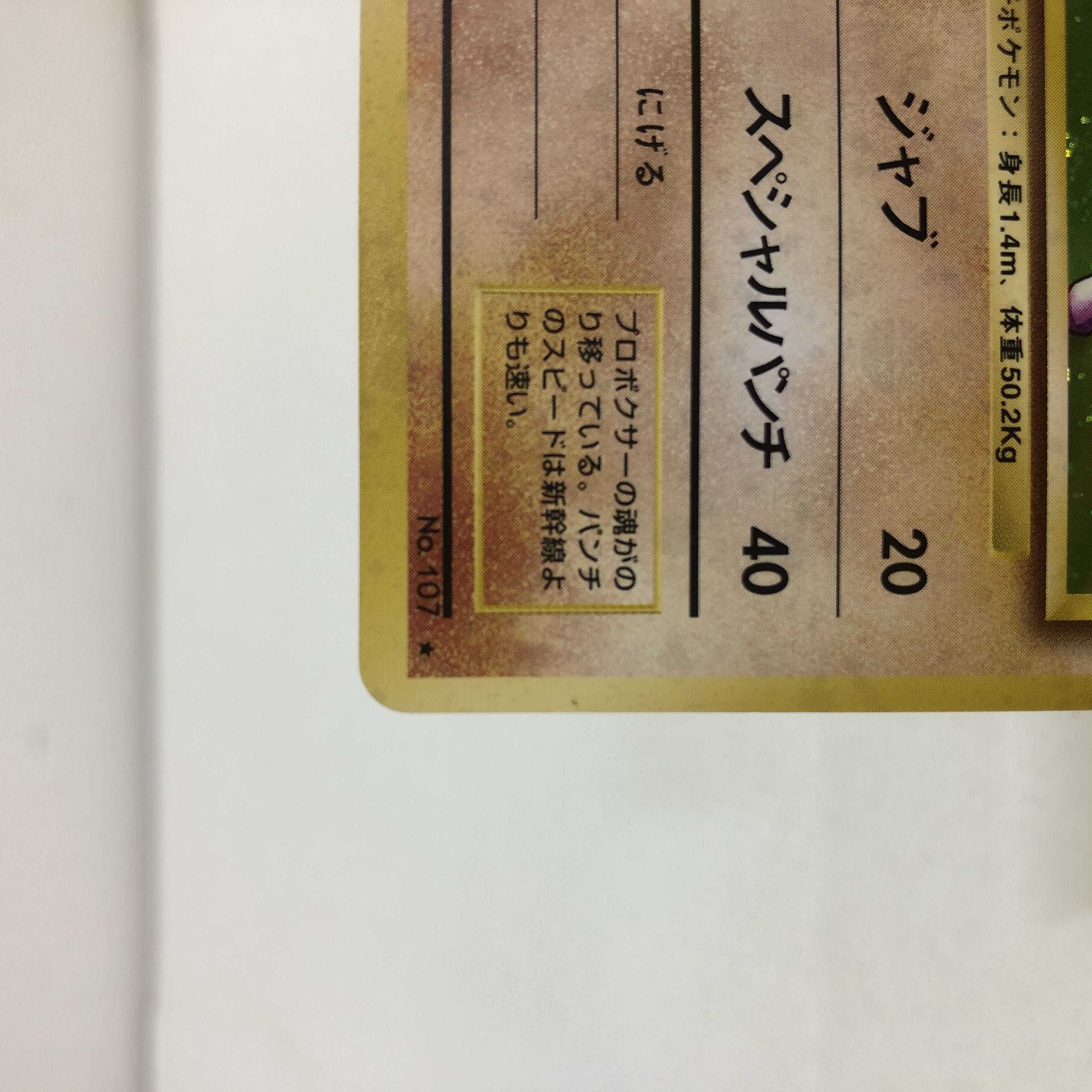Pokéka, old back Hitmonchan Hitmonlee, set of 2