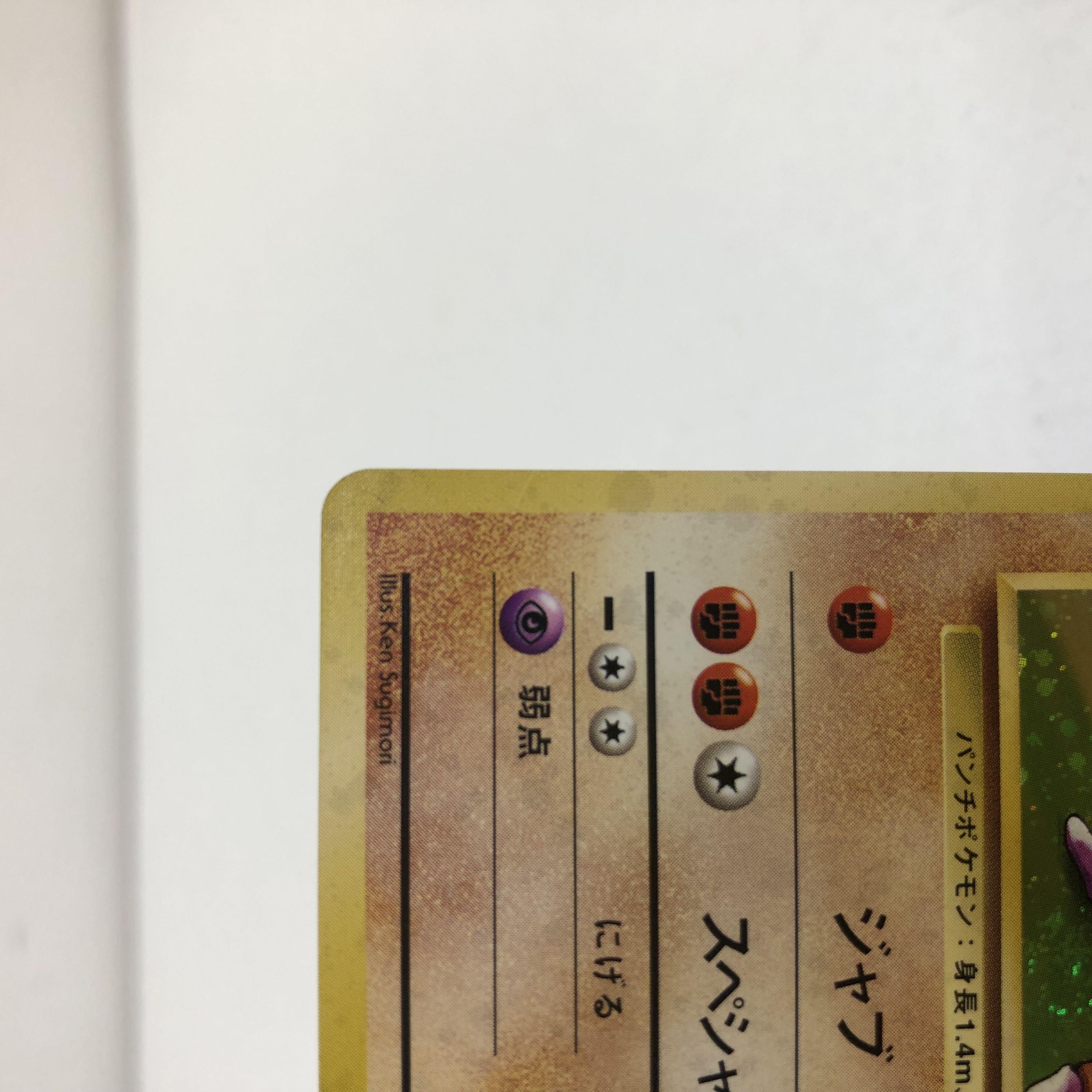 Pokéka, old back Hitmonchan Hitmonlee, set of 2