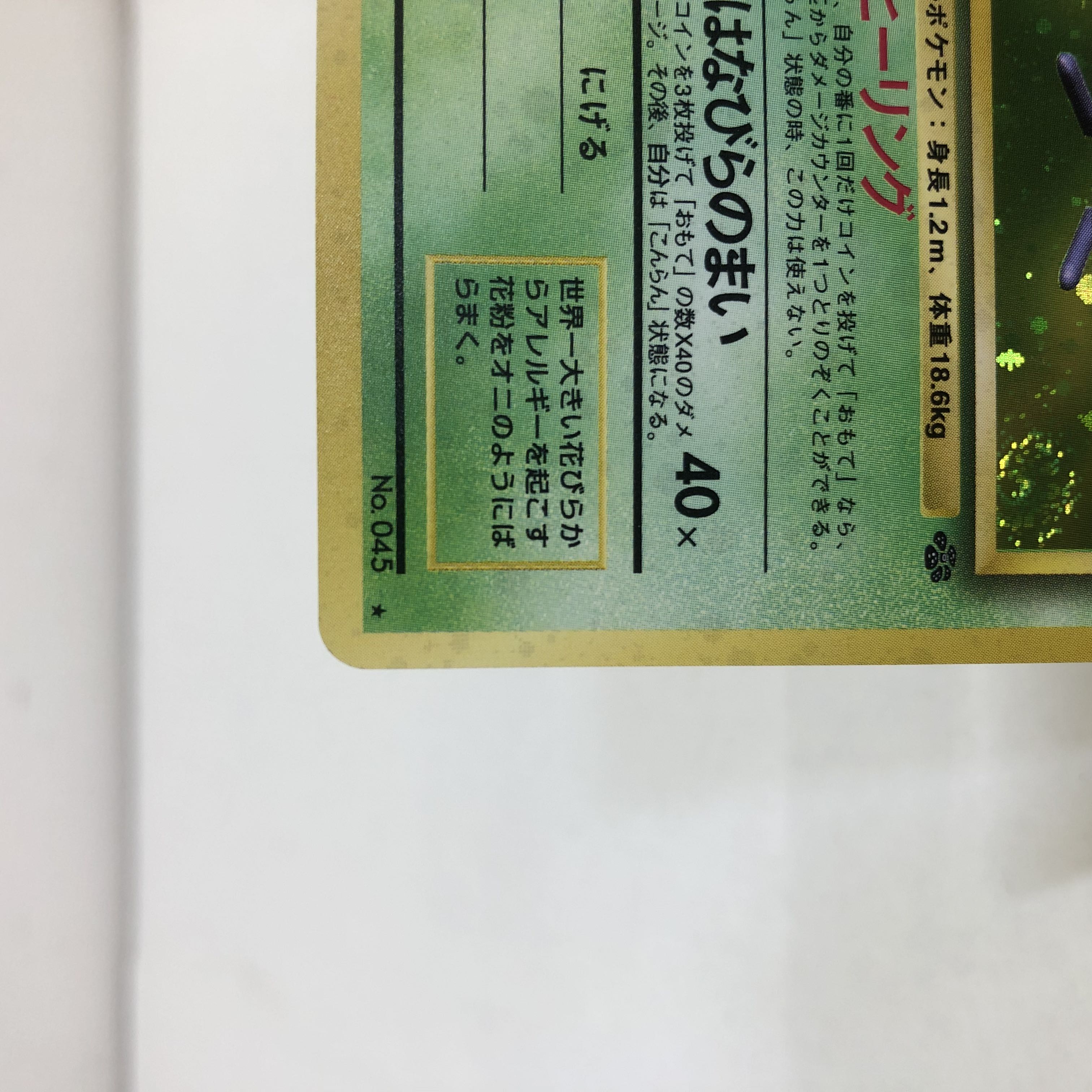 Pocketka Old Back: Erika's Vileplume Vileplume 2 pieces