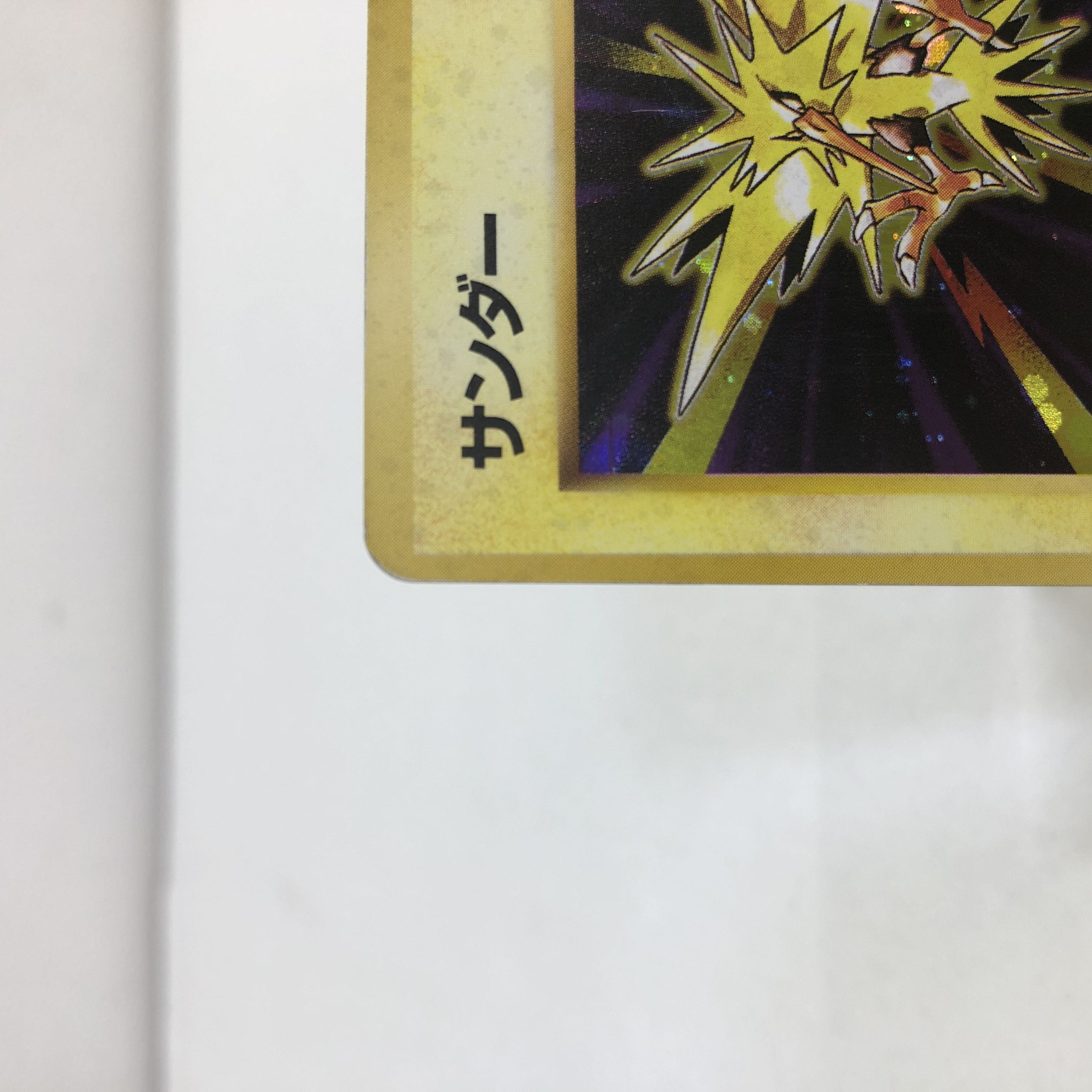 ポケカ 旧裏 R団のサンダー サンダー Lv.44