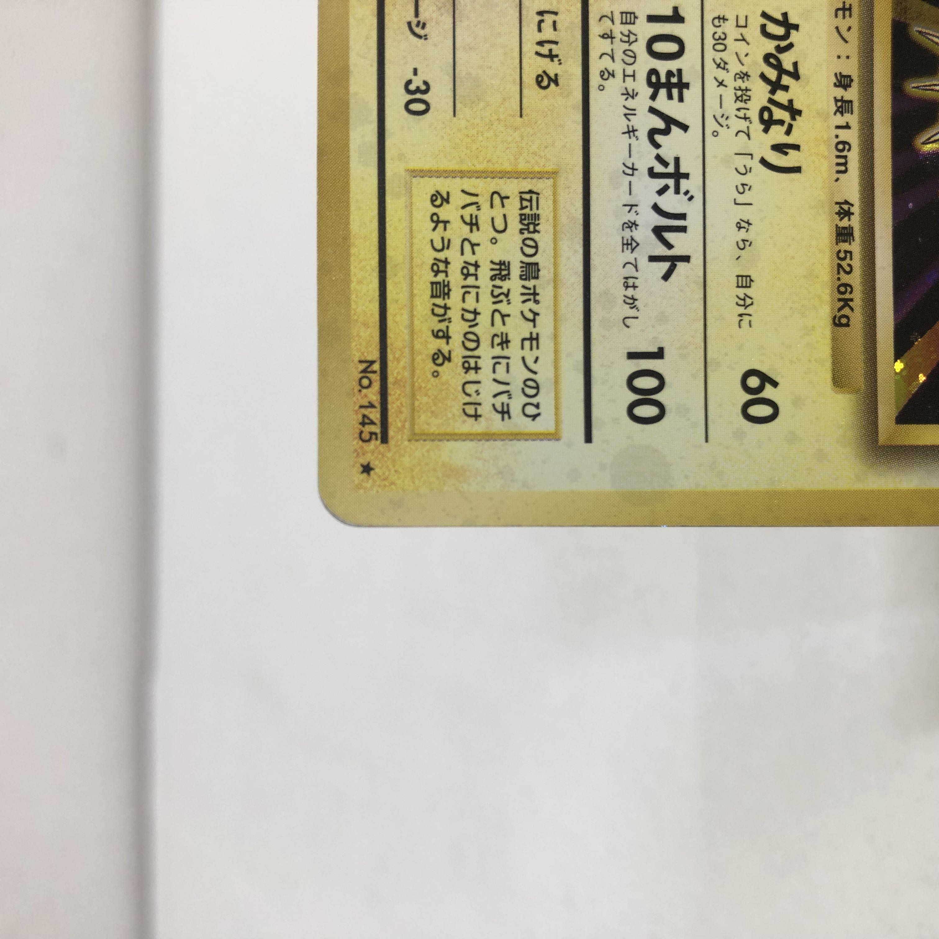 ポケカ 旧裏 R団のサンダー サンダー Lv.44