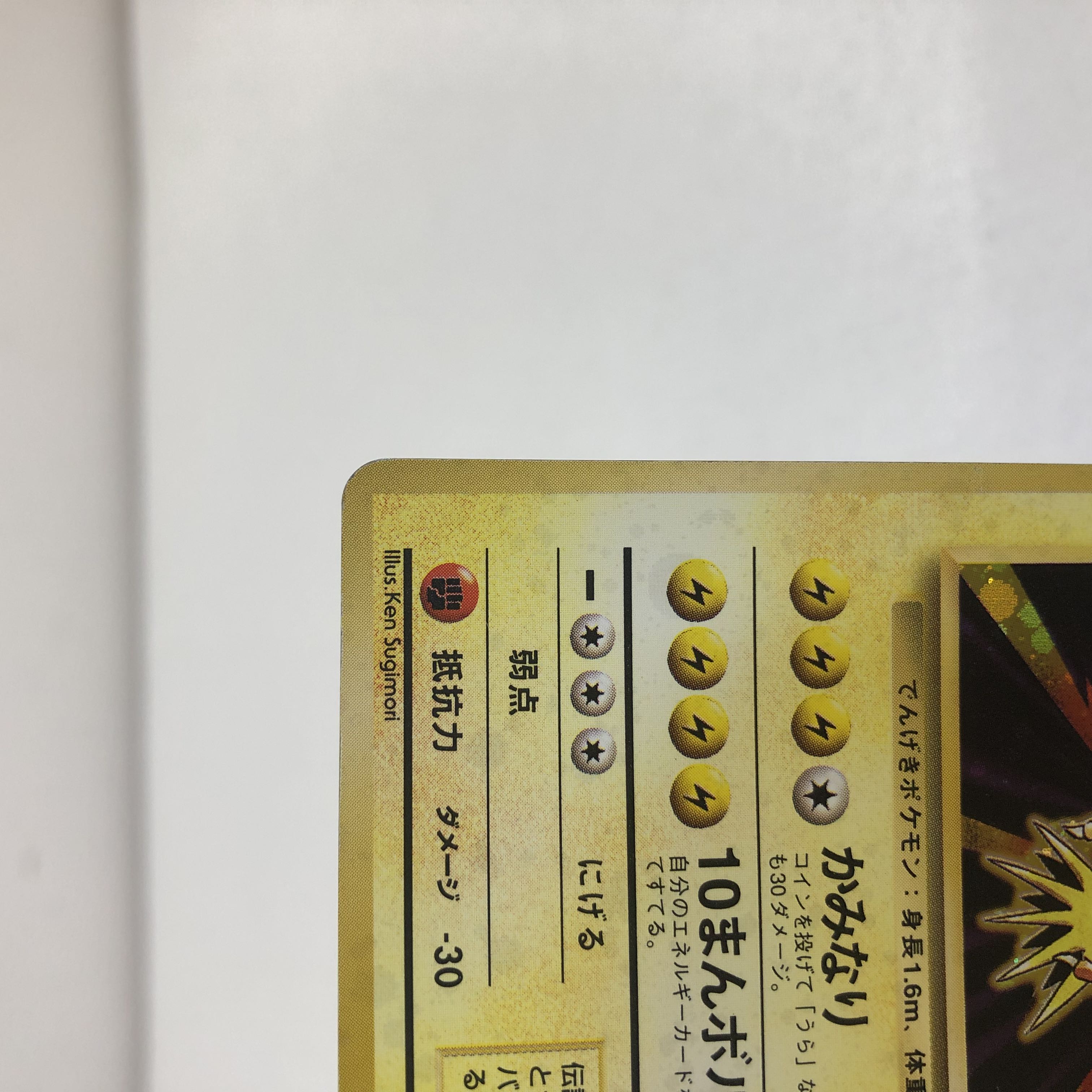 ポケカ 旧裏 R団のサンダー サンダー Lv.44