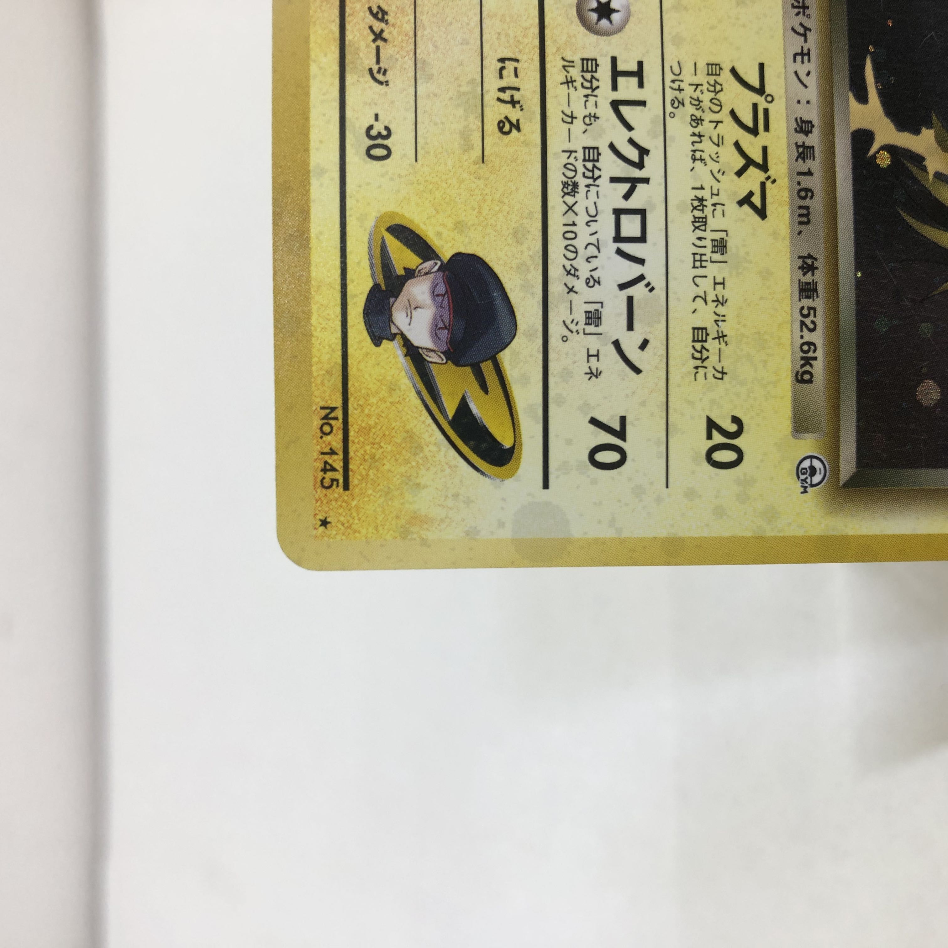 ポケカ 旧裏 R団のサンダー サンダー Lv.44