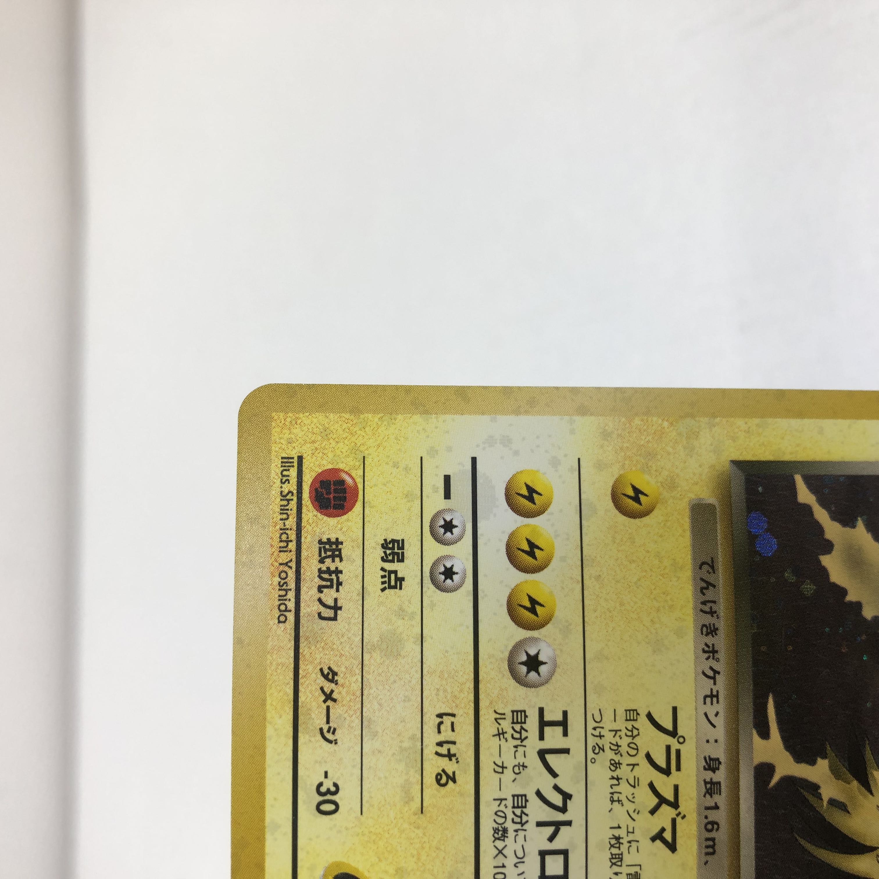 ポケカ 旧裏 R団のサンダー サンダー Lv.44