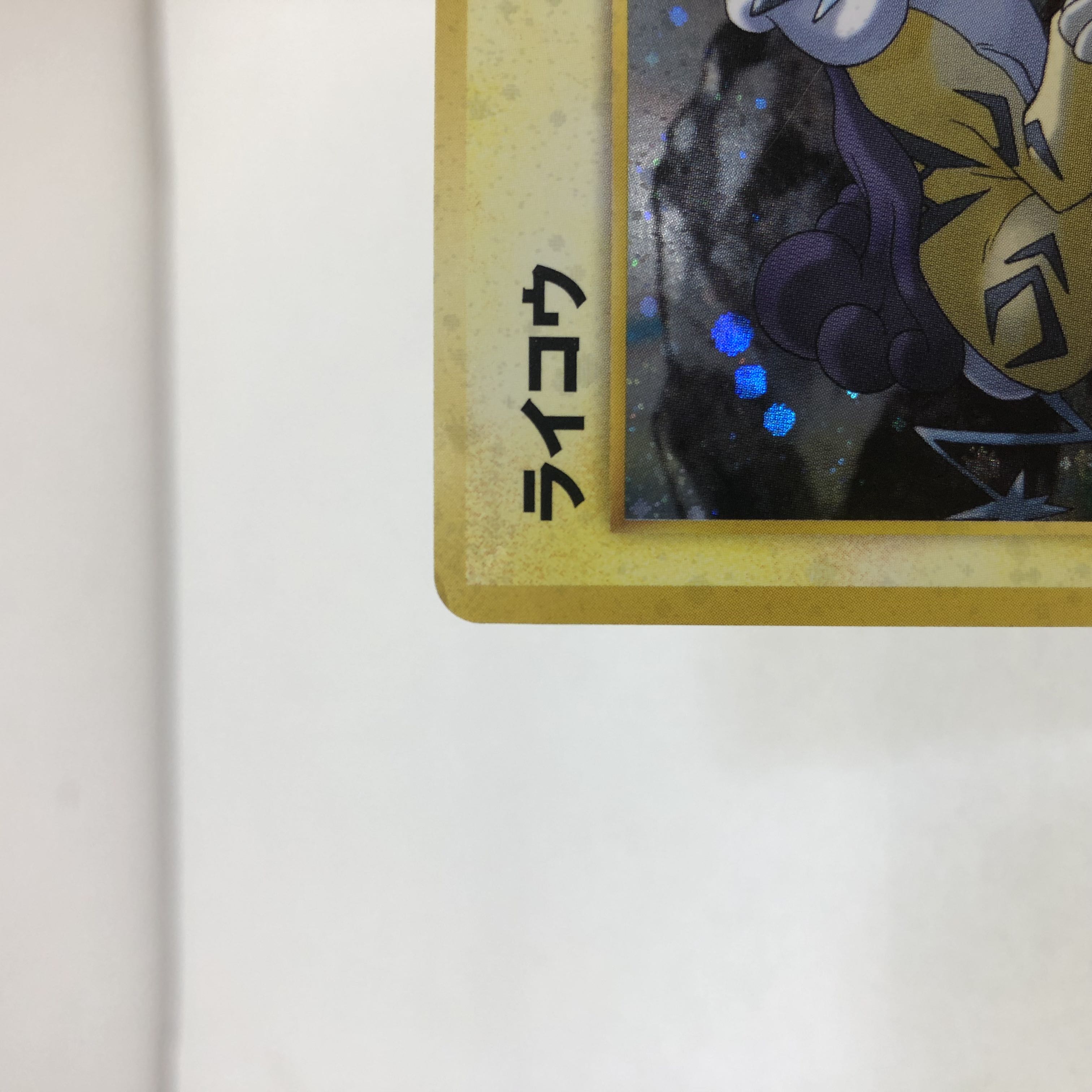 ポケカ 旧裏 ライコウ Lv.40