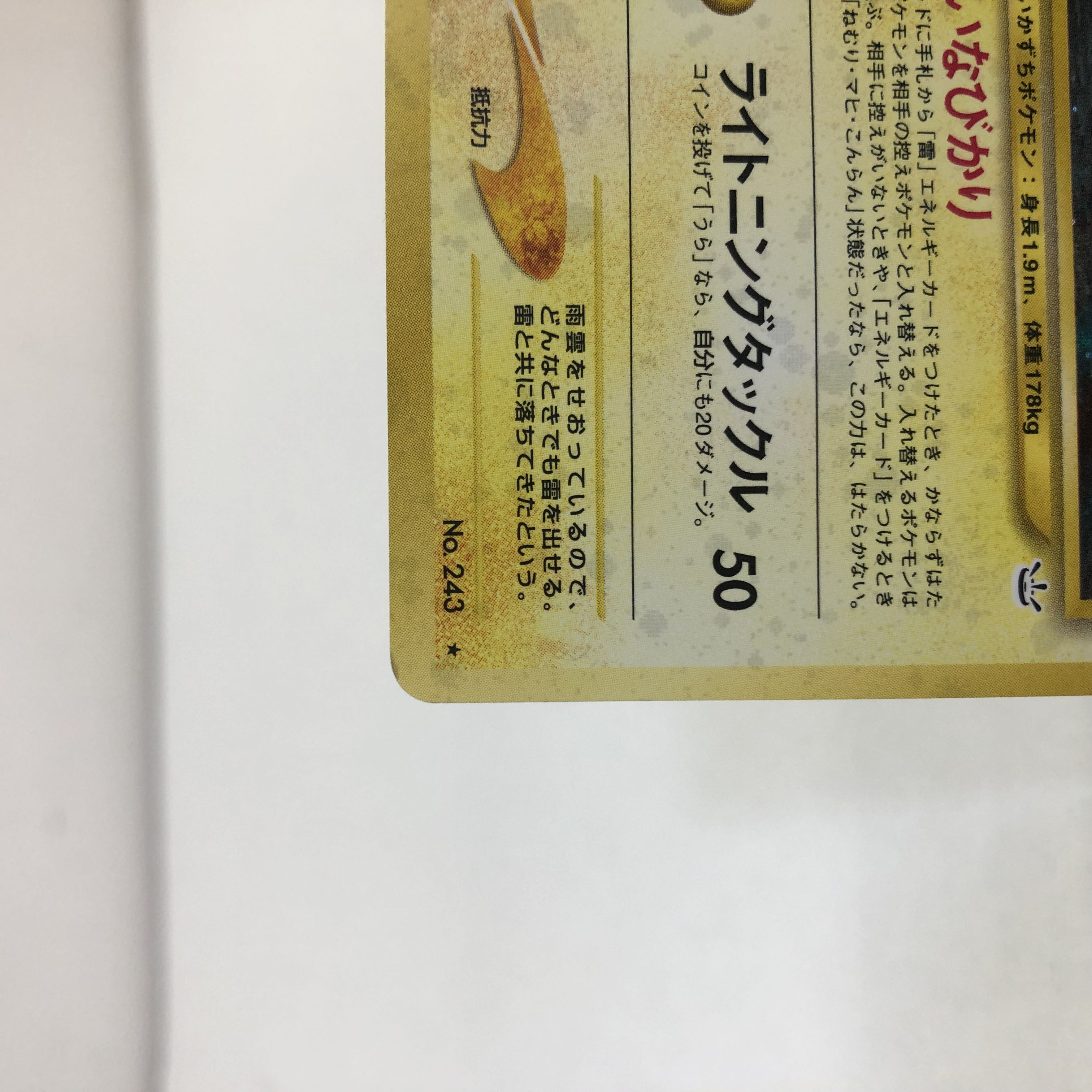 ポケカ 旧裏 ライコウ Lv.40