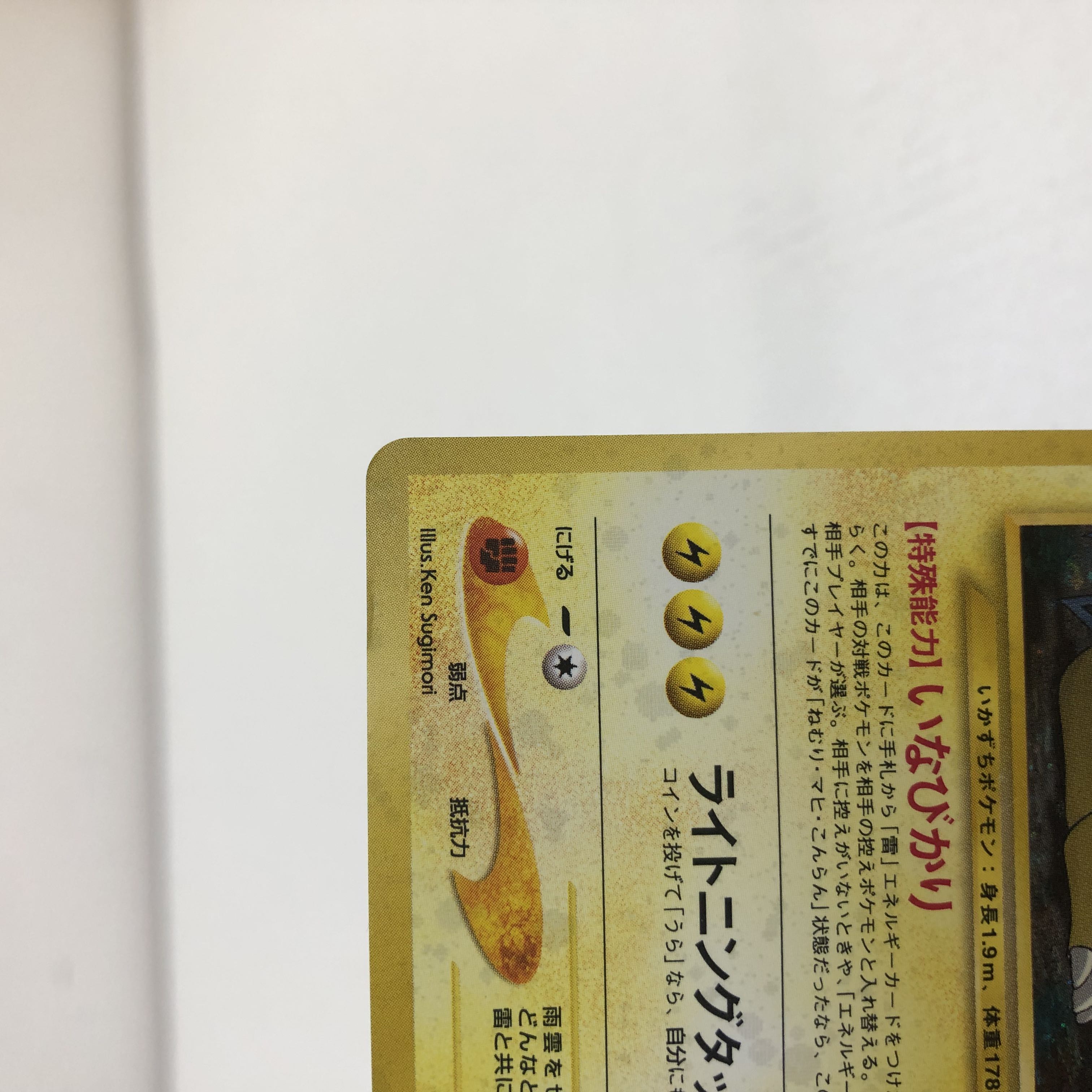 ポケカ 旧裏 ライコウ Lv.40