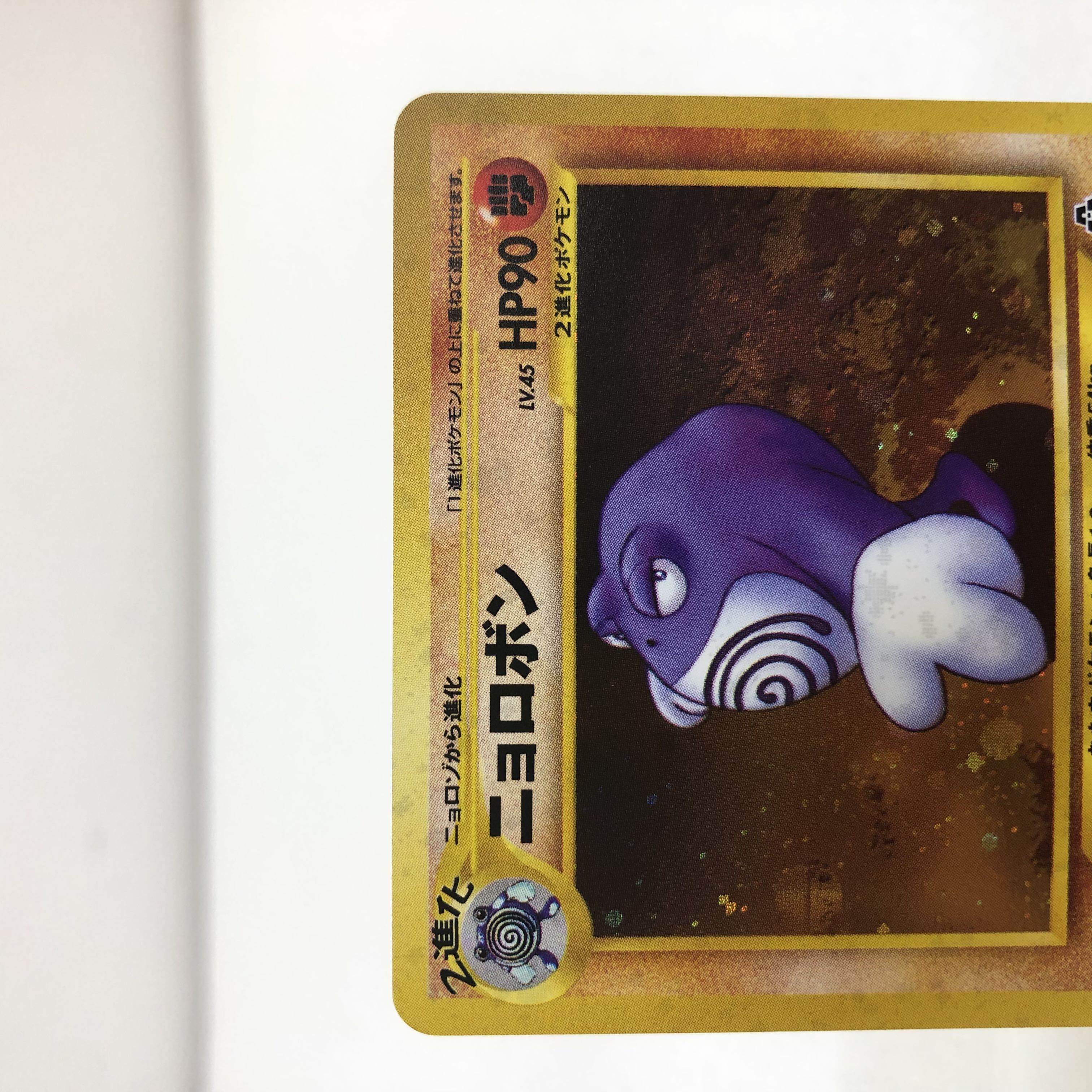 Pokéka Old Back Poliwrath Hitmonchan Machamp