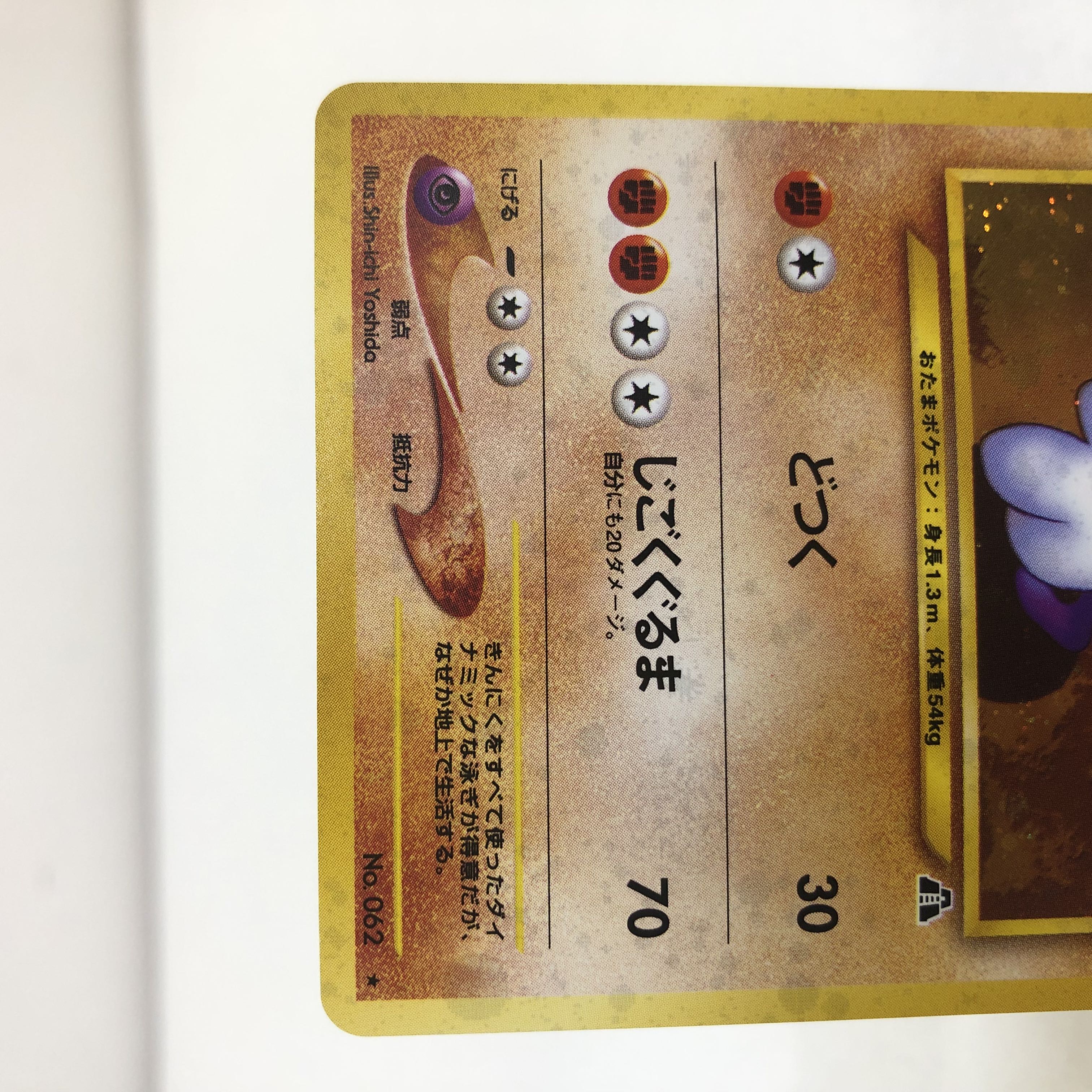 Pokéka Old Back Poliwrath Hitmonchan Machamp