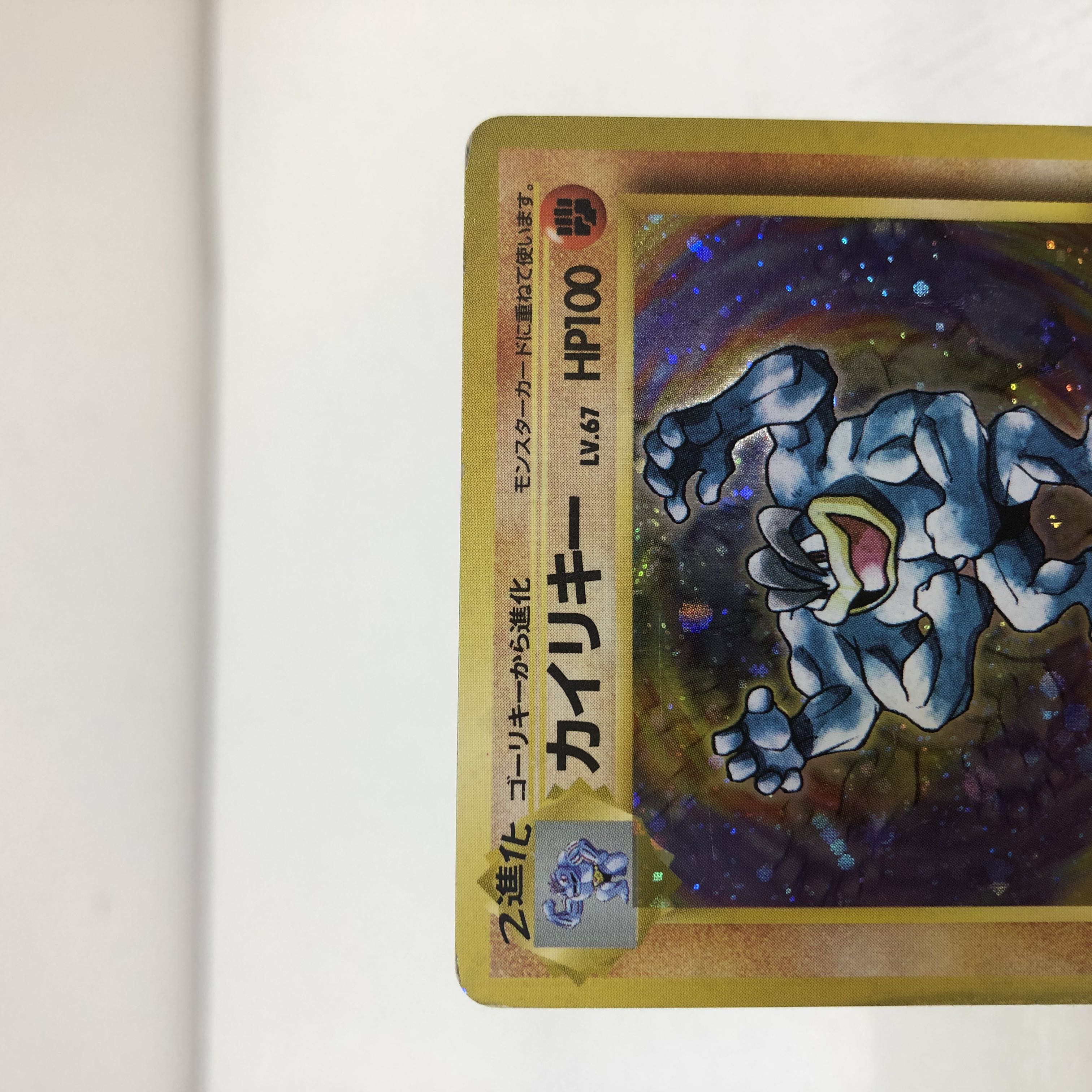 Pokéka Old Back Poliwrath Hitmonchan Machamp