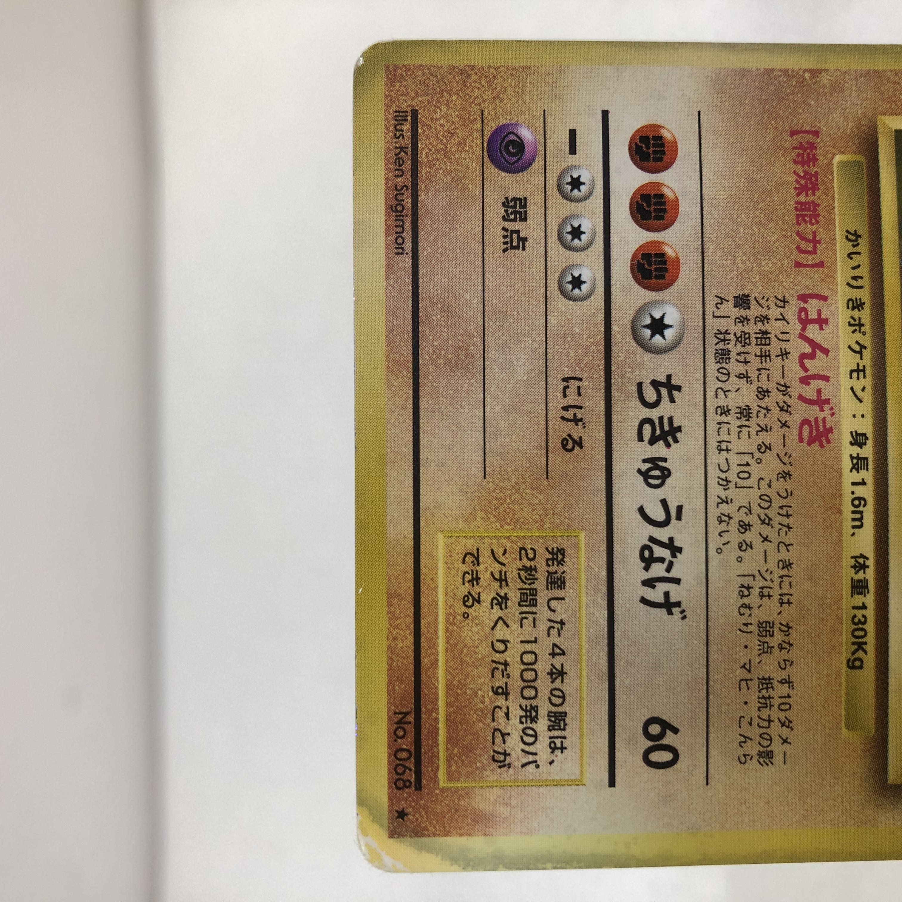 Pokéka Old Back Poliwrath Hitmonchan Machamp