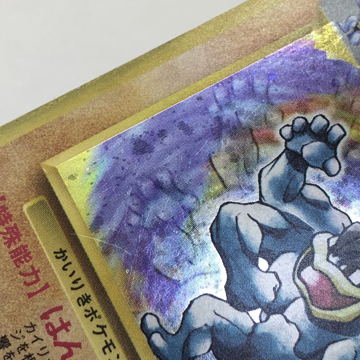 Pokéka Old Back Poliwrath Hitmonchan Machamp