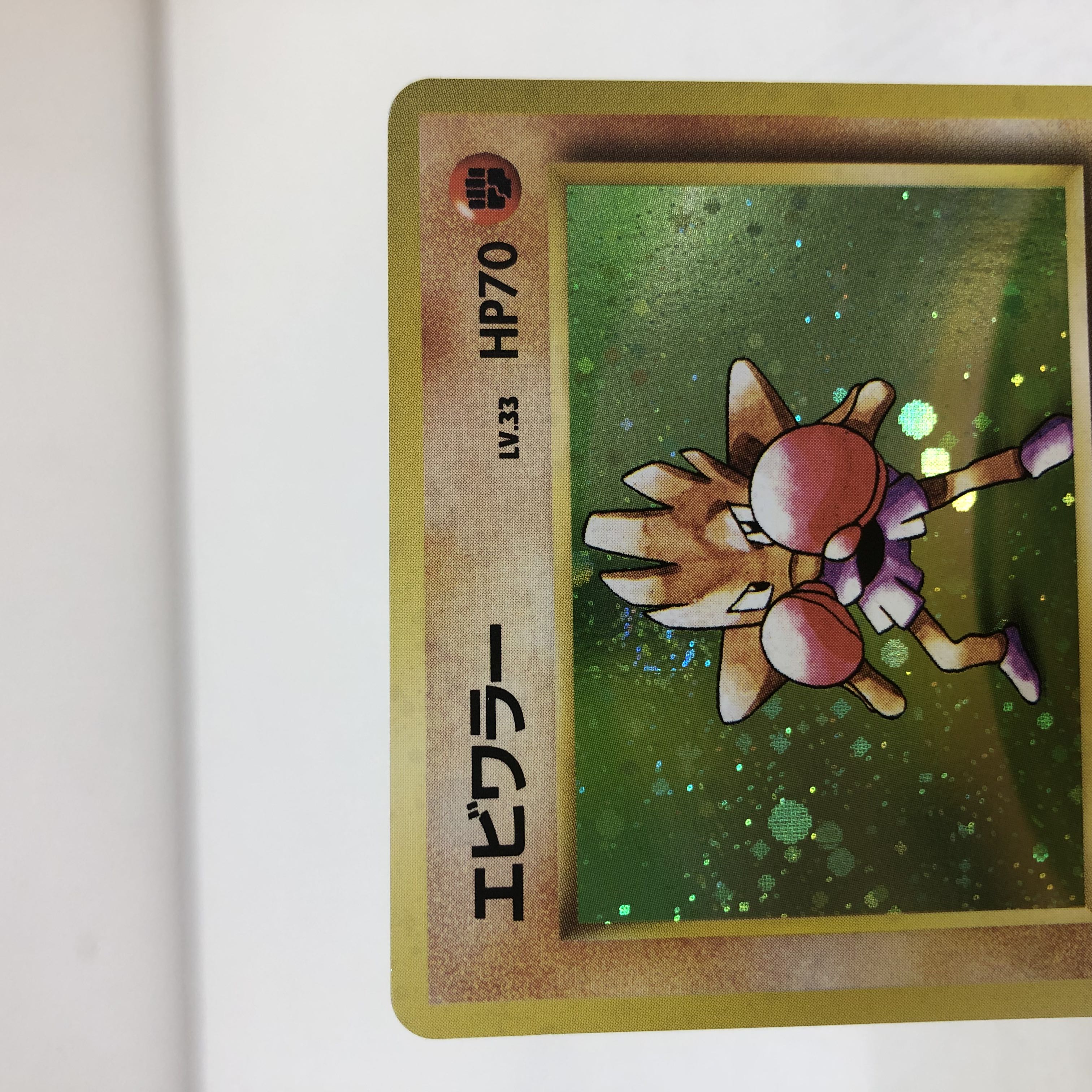 Pokéka Old Back Poliwrath Hitmonchan Machamp