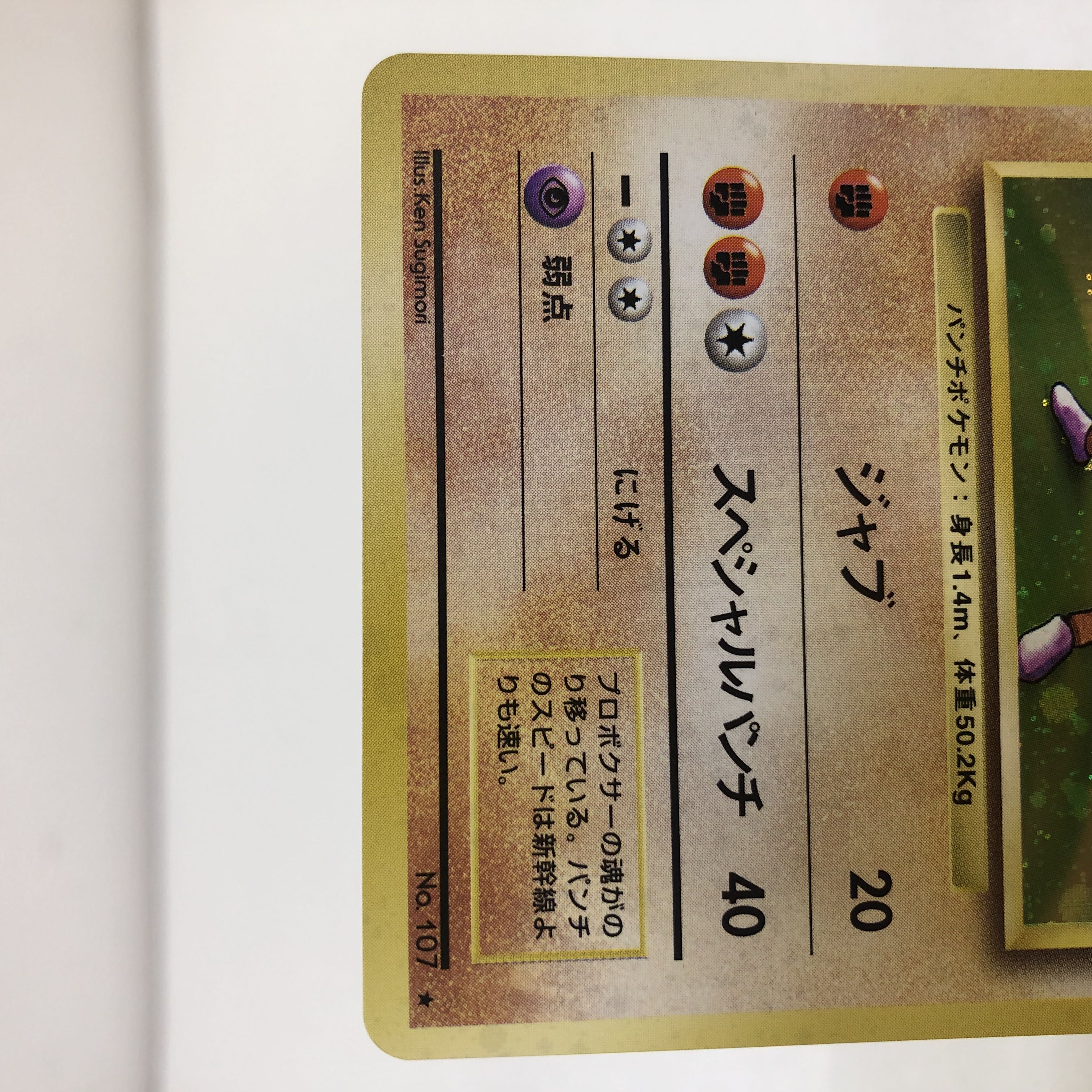 Pokéka Old Back Poliwrath Hitmonchan Machamp