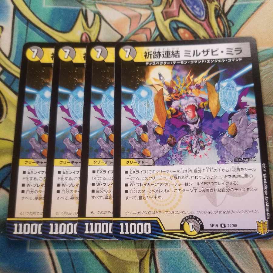 祈跡連結 ミルザビ・ミラ R 22/95