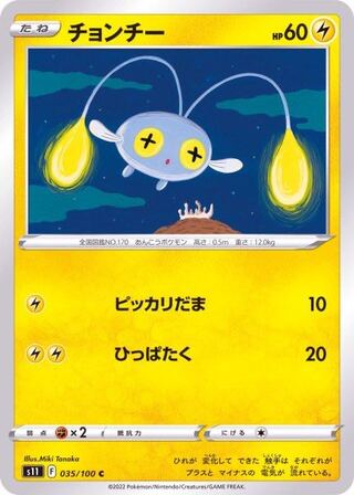 Chinchou C 035/100