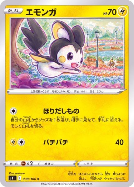 Emolga C 038/100