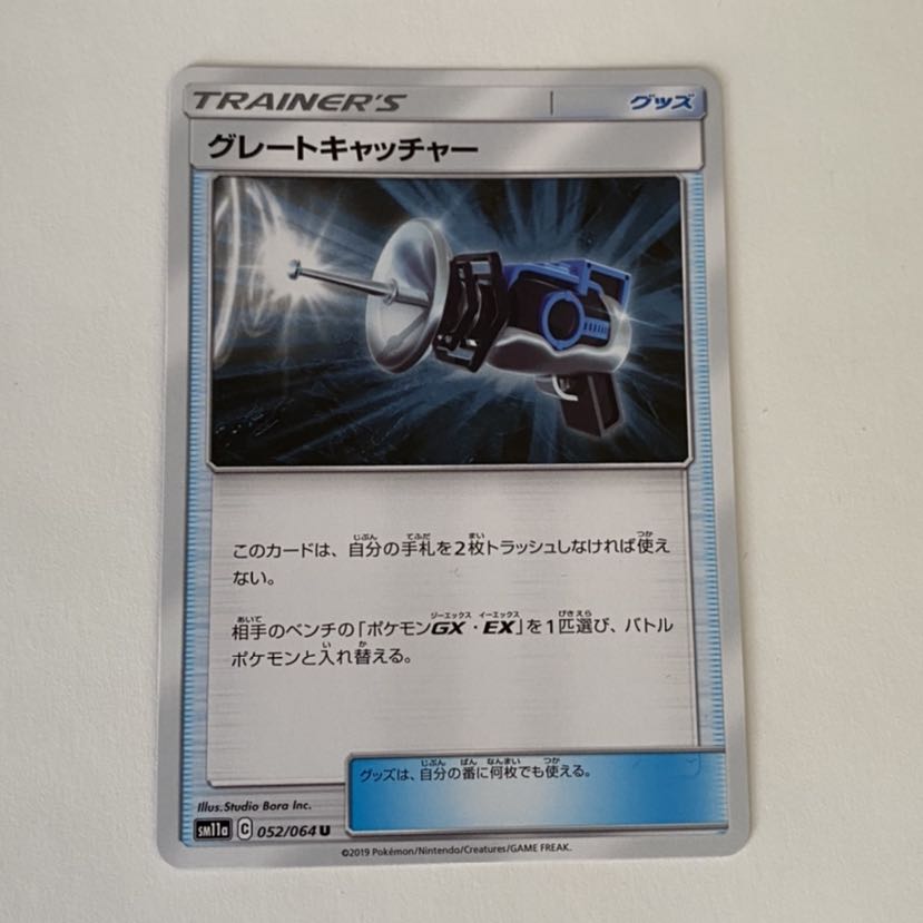 グレートキャッチャー