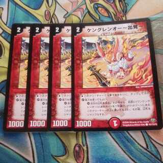 Kenglen O - Departure - (Normal) C 101/110/Y8