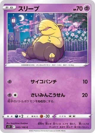 Drowzee C 042/100