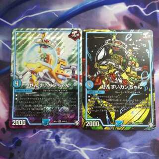 せんすいカンちゃん 2枚 ※