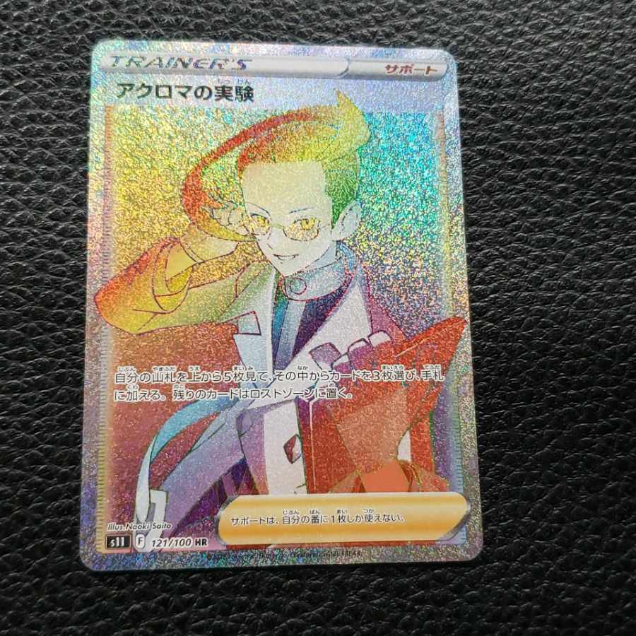 Colress Experiment hr Disappear Abyss