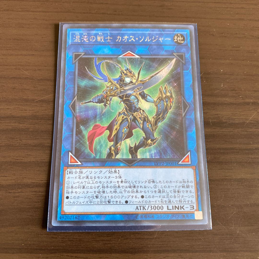 混沌の戦士 カオス・ソルジャー シークレットレア