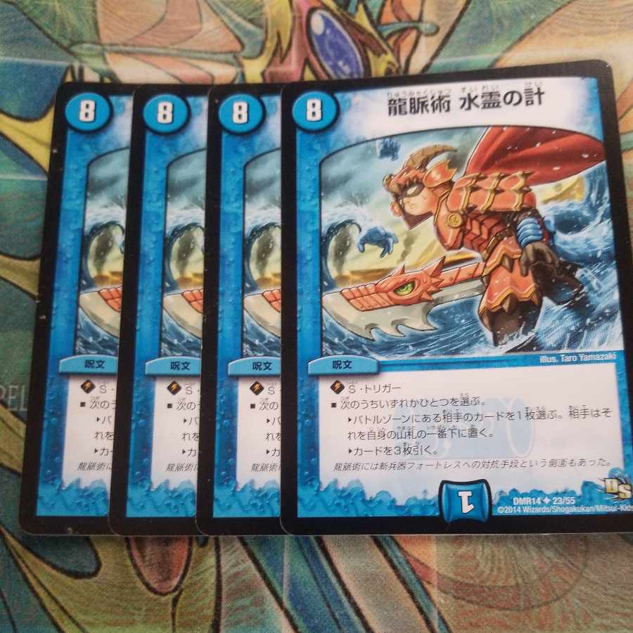 Dragon Vein Technique Water Spirit Scheme (Normal) U 23/55