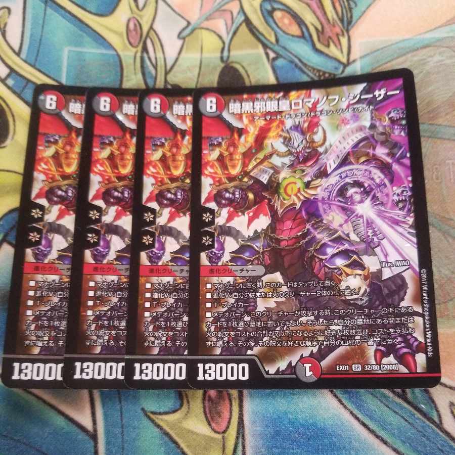 Darkness Evil Eye King Romanov Caesar SR 32/80 [2008].