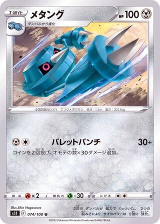 Metang U 074/100