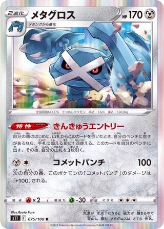 Metagross R 075/100