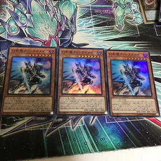 幻創龍ファンタズメイ スーパー3枚