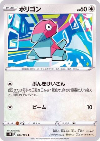 Porygon C 083/100